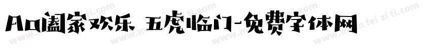 Aa阖家欢乐 五虎临门字体转换